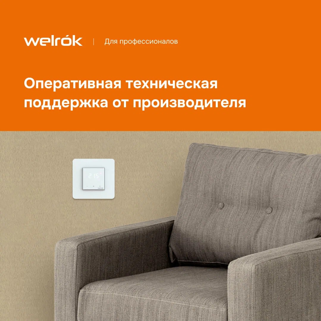 Welrok lis терморегулятор для теплого пола