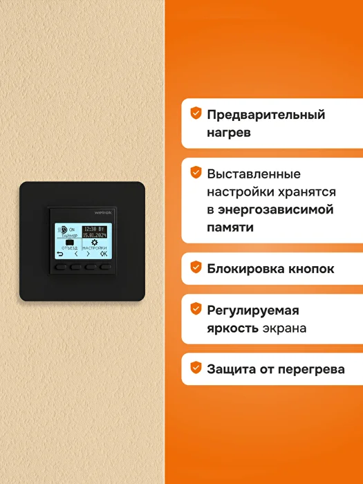 Welrok pro bk atl терморегулятор для обогревателей без датчика пола