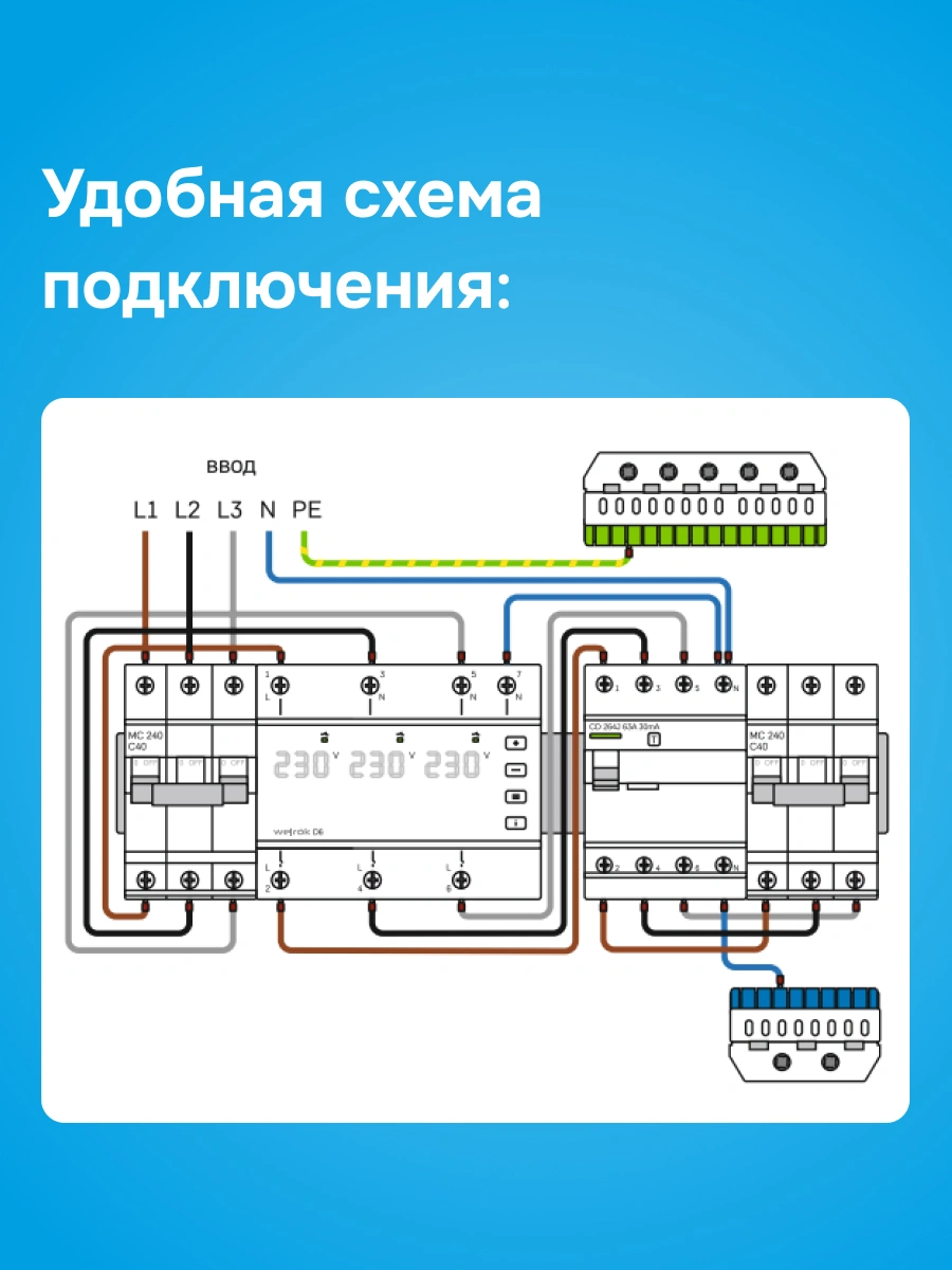 Welrok D6-50 реле напряжения