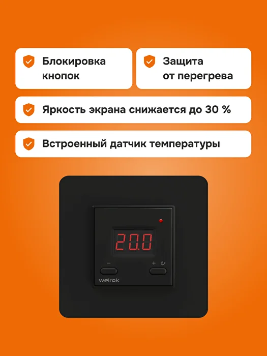 Welrok vt bk atl терморегулятор для обогревателей