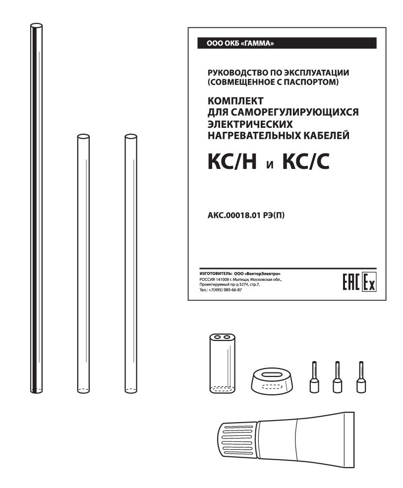КС/Н комплект