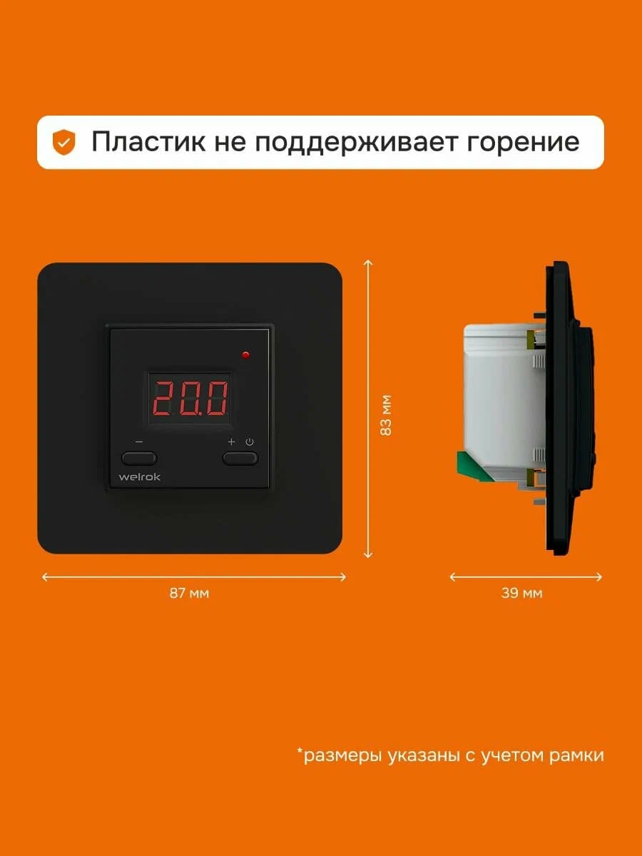 Welrok vt bk терморегулятор для обогревателей