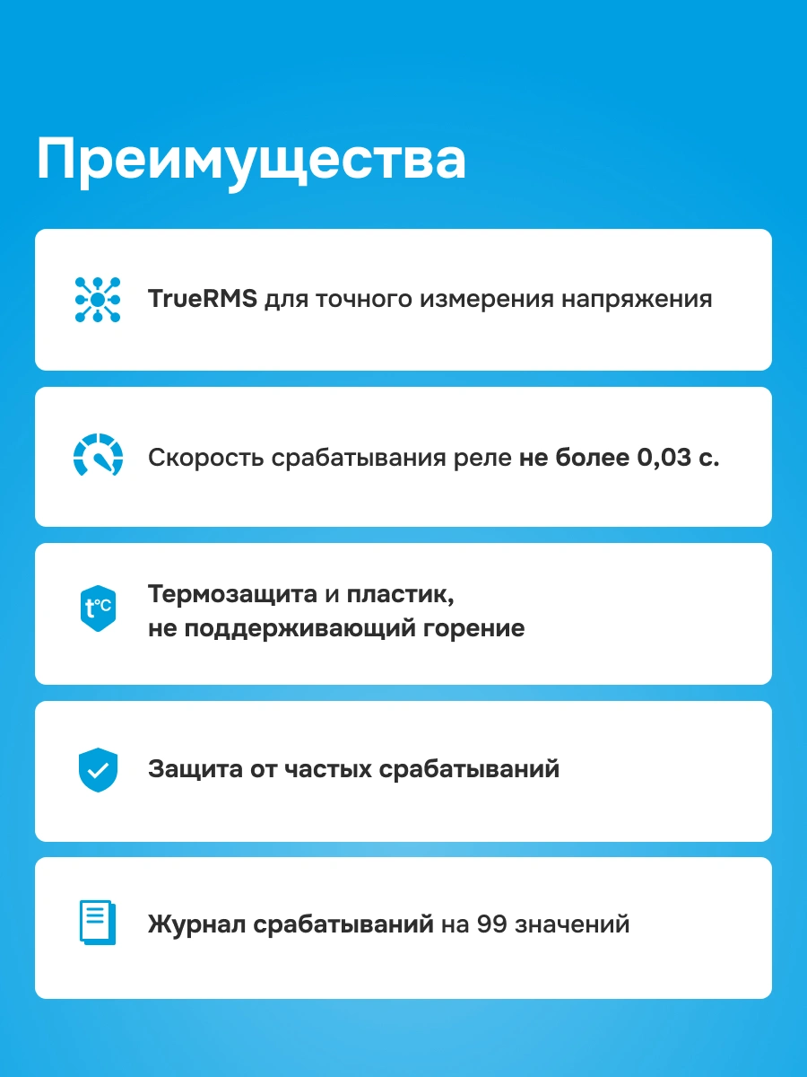 Welrok D6-50 реле напряжения