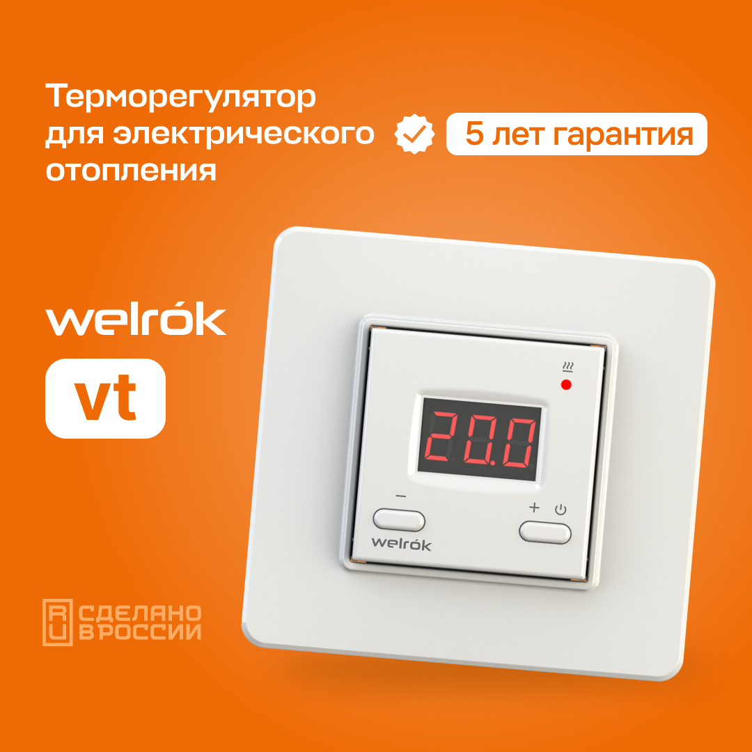 Welrok vt терморегулятор для обогревателей