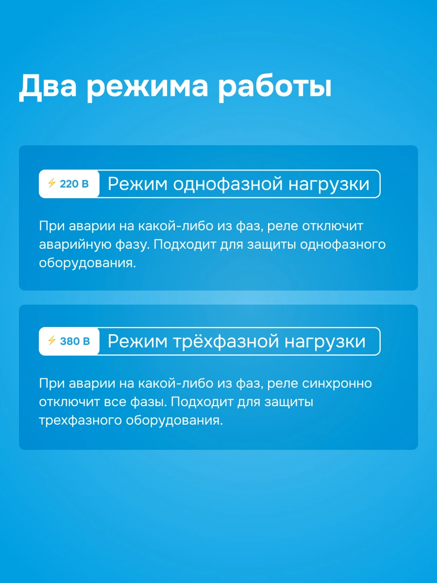 Welrok D6-50 реле напряжения