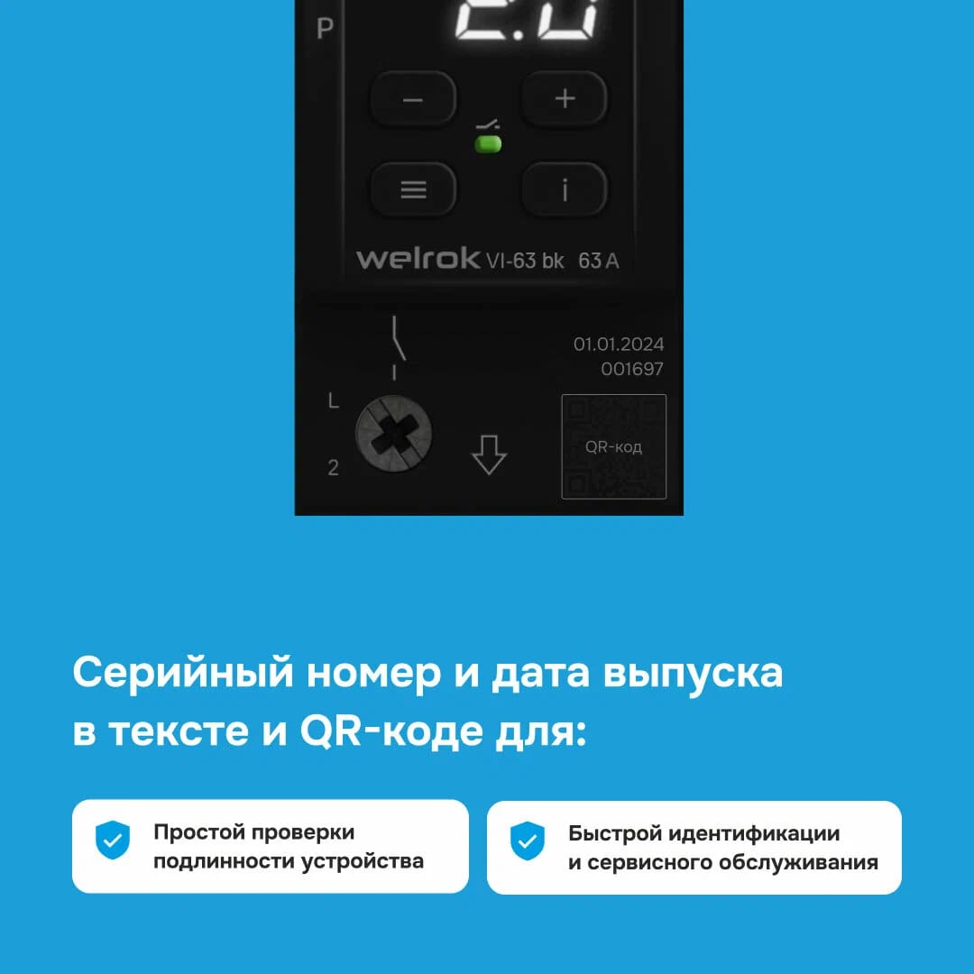 Welrok VI-63 bk реле напряжения с контролем тока