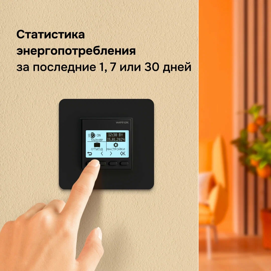 Welrok pro bk терморегулятор для обогревателей без датчика пола