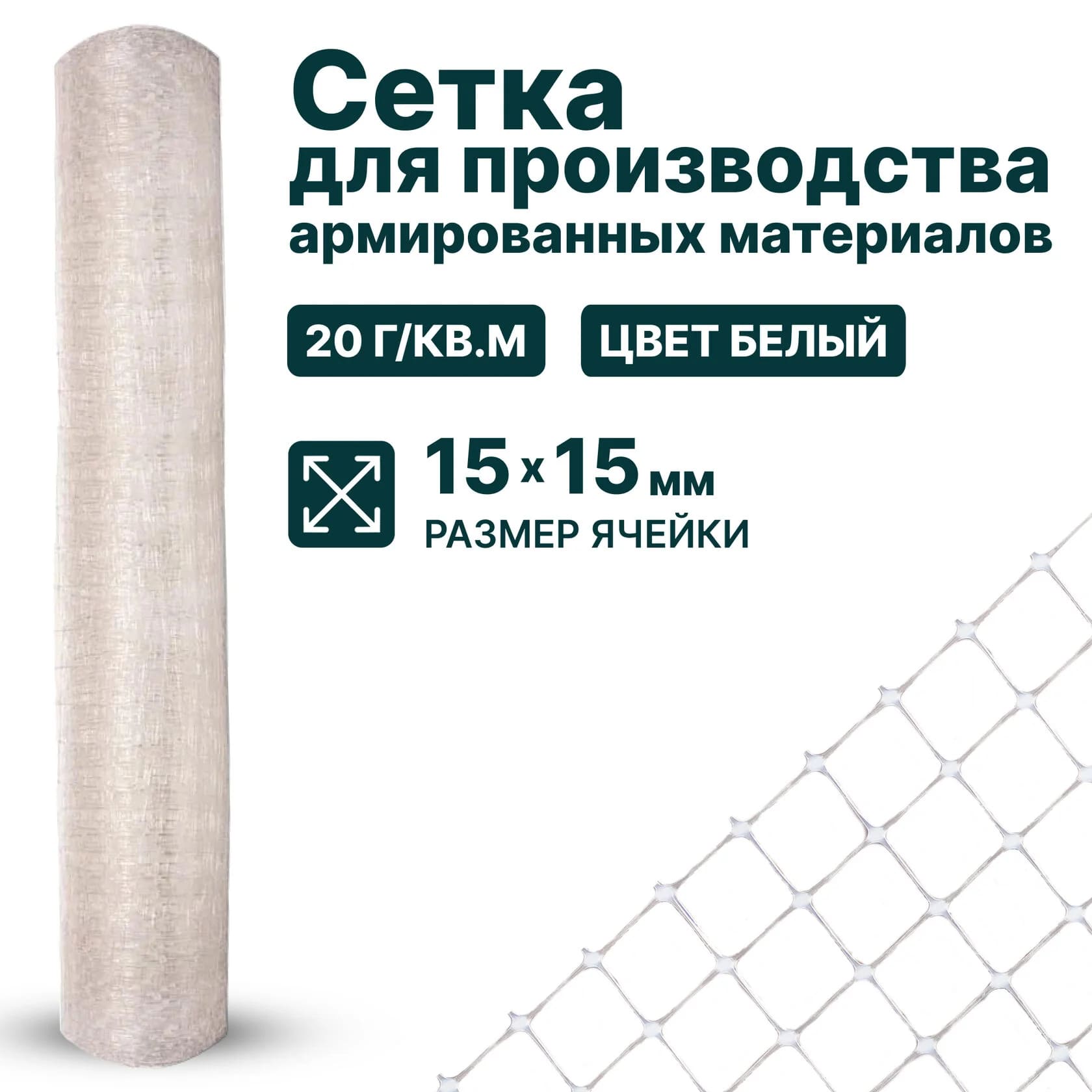 Сетка для производства армированных материалов Alfasetka 2х100