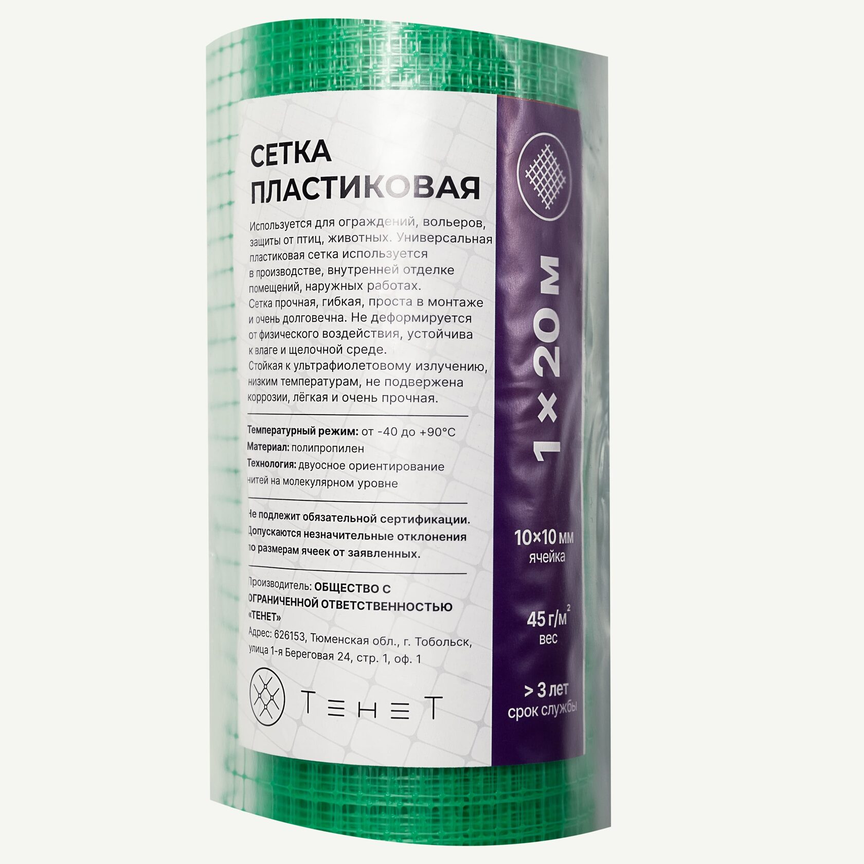 Пластиковая сетка Alfasetka 1х20