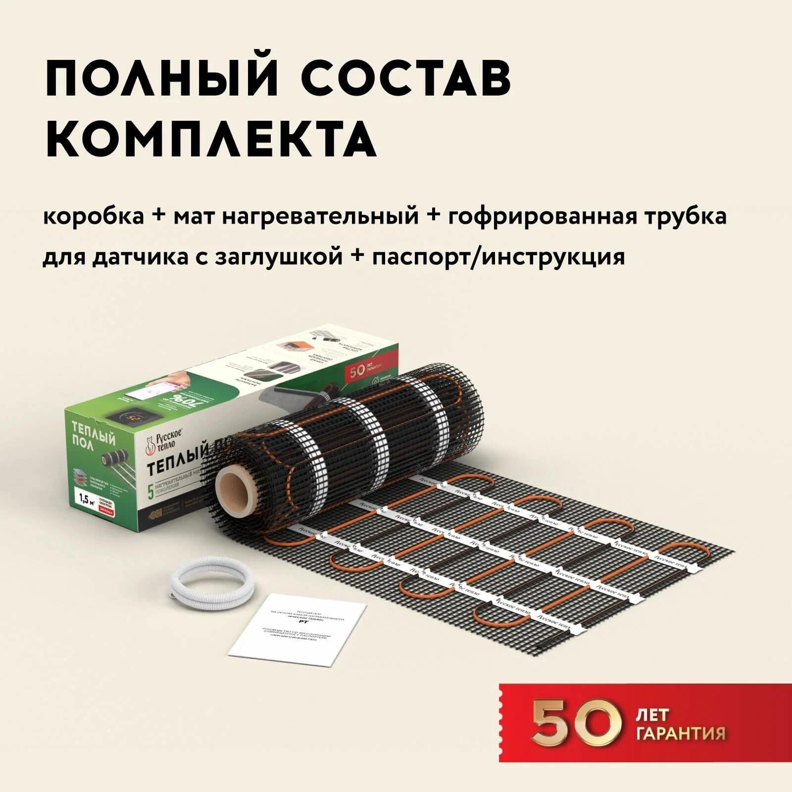 Русское тепло РТ-240-1,50 нагревательный мат для теплого пола