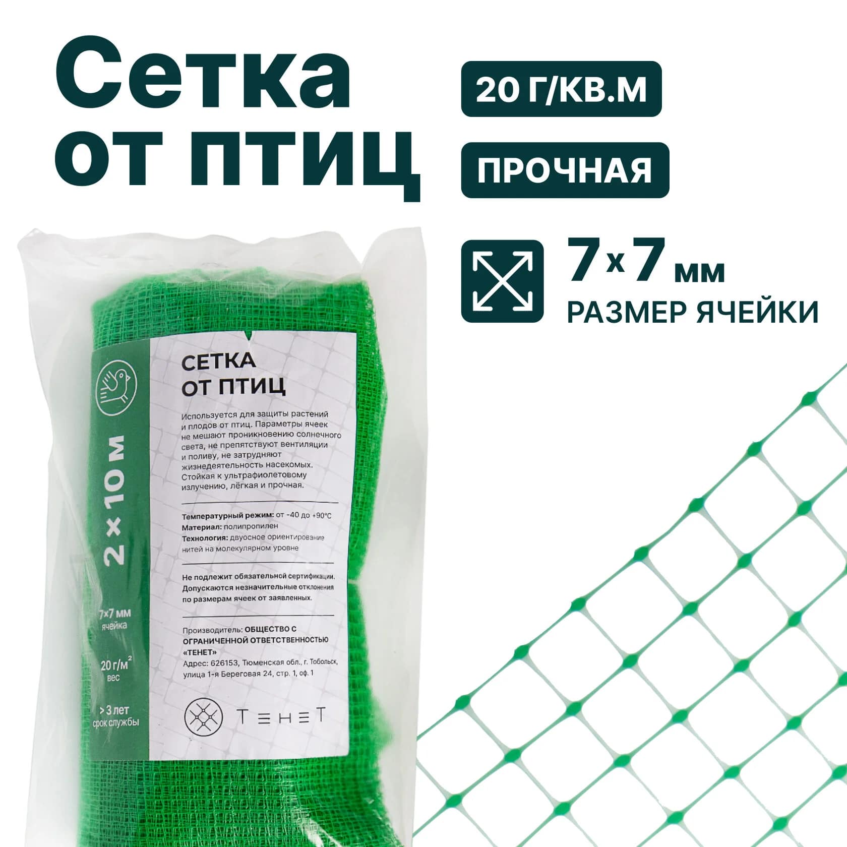 Сетка от птиц Alfasetka, зеленая 4х20 Сетка от птиц Alfasetka, зеленая 4х20