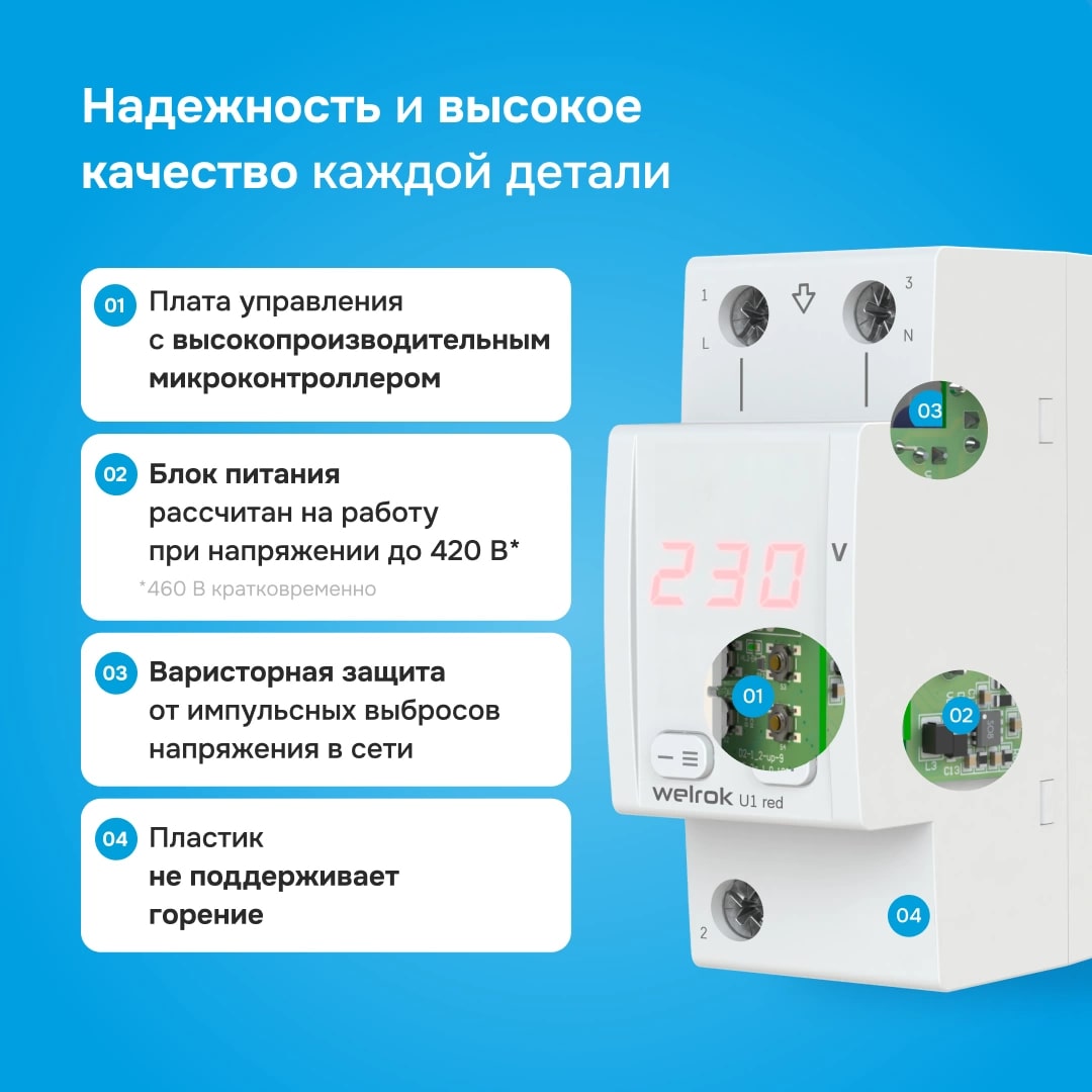 Welrok U1 red вольтметр