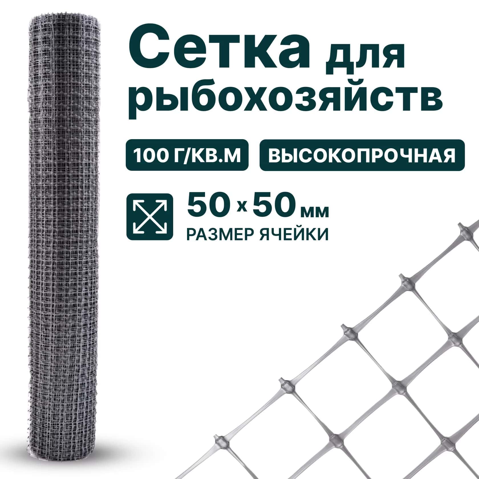 Сетка для рыбохозяйств Alfasetka 4х50