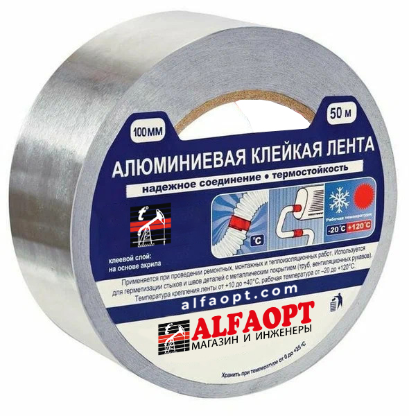 ЛАМС 50 мм х 50 п.м лента монтажная алюминиевая
