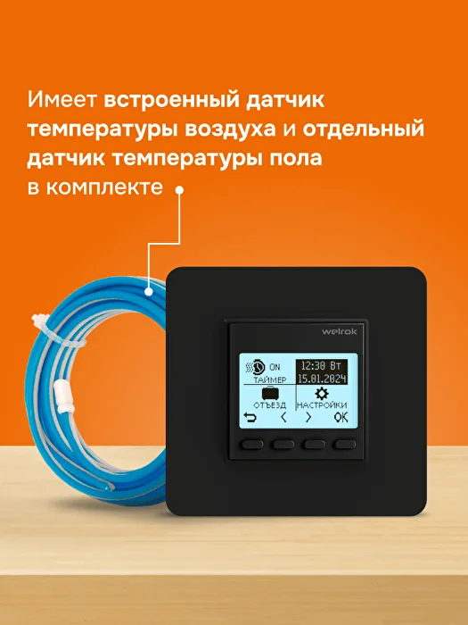 Welrok pro bk atl терморегулятор для обогревателей без датчика пола