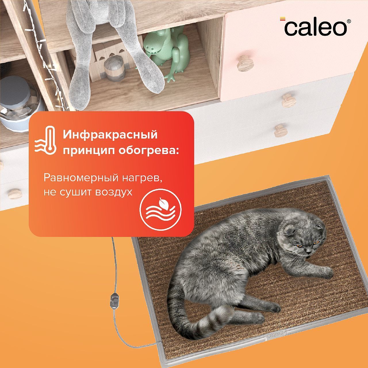 CALEO 40х60 см., мобильный теплый пол, коричневый