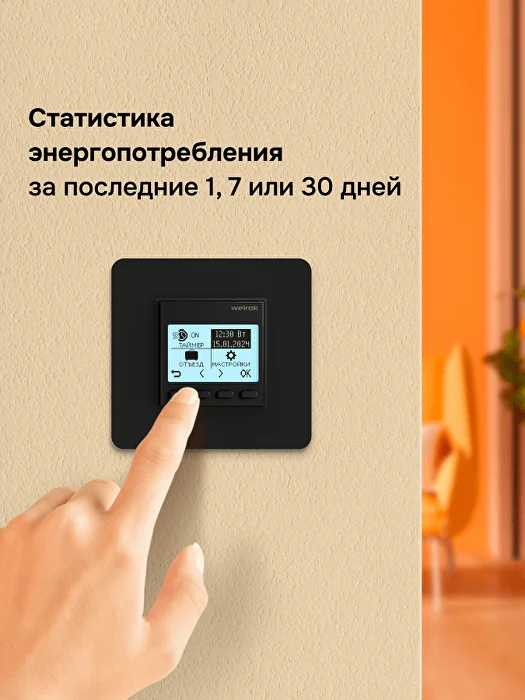 Welrok pro bk atl терморегулятор для обогревателей без датчика пола