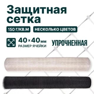 Защитная сетка Alfasetka упроченная прозрачная 4х200