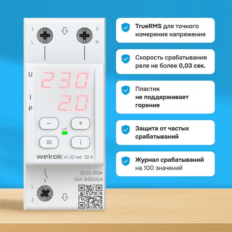 Welrok VI-32 red реле напряжения с контролем тока