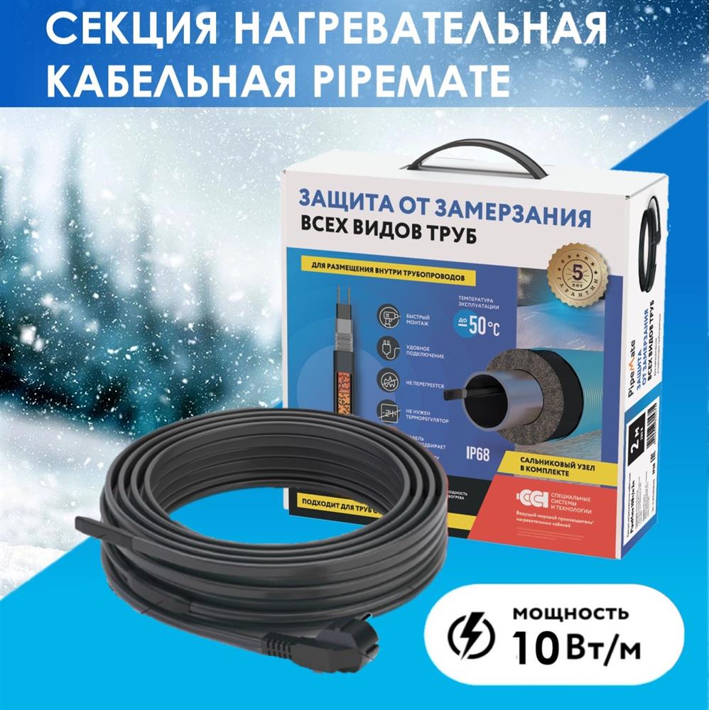 PipeMate 10Вт/м 20м комплект саморегулирующегося греющего кабеля