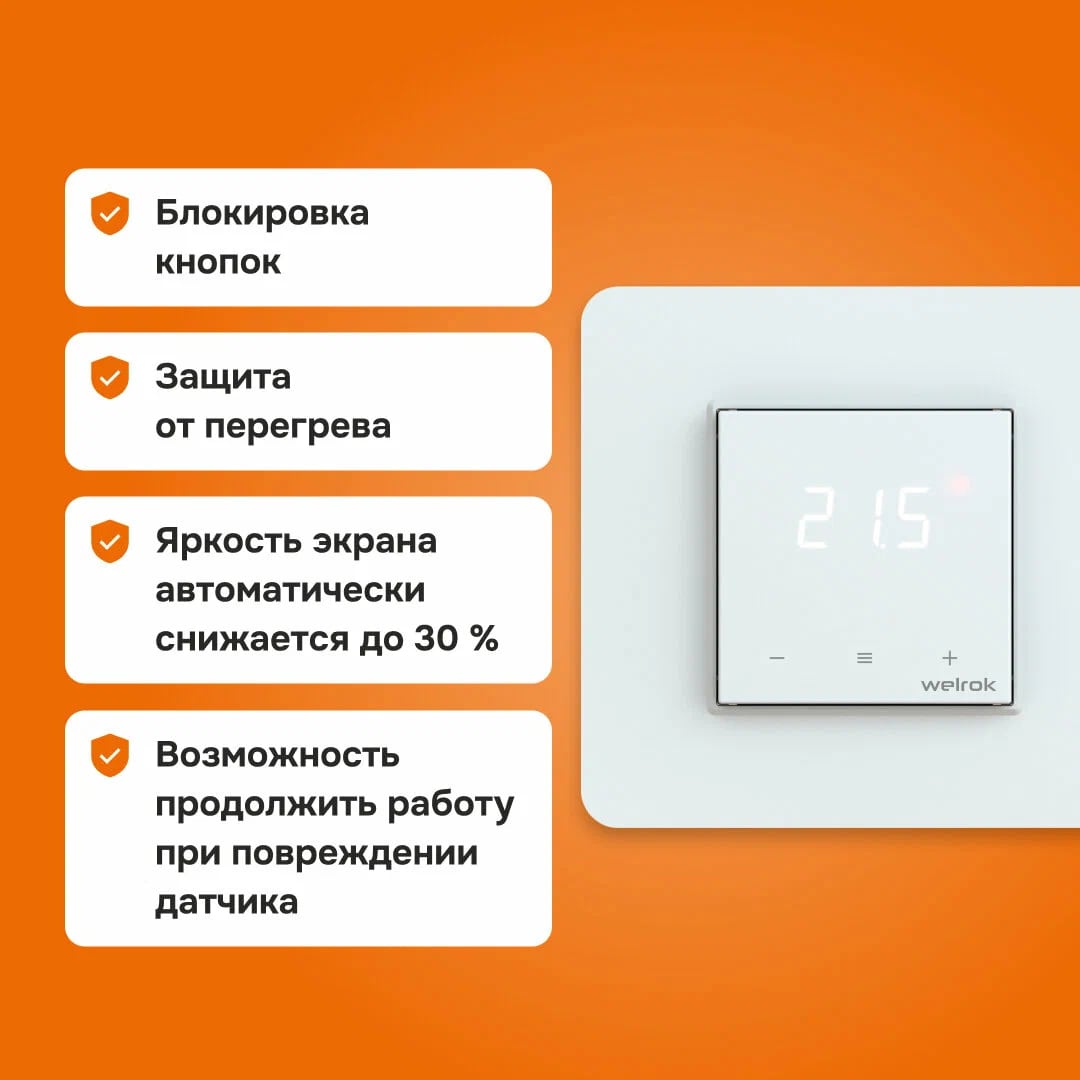 Welrok lis терморегулятор для теплого пола
