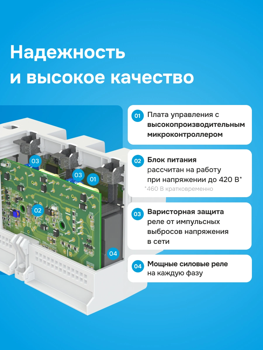 Welrok D6-50 реле напряжения