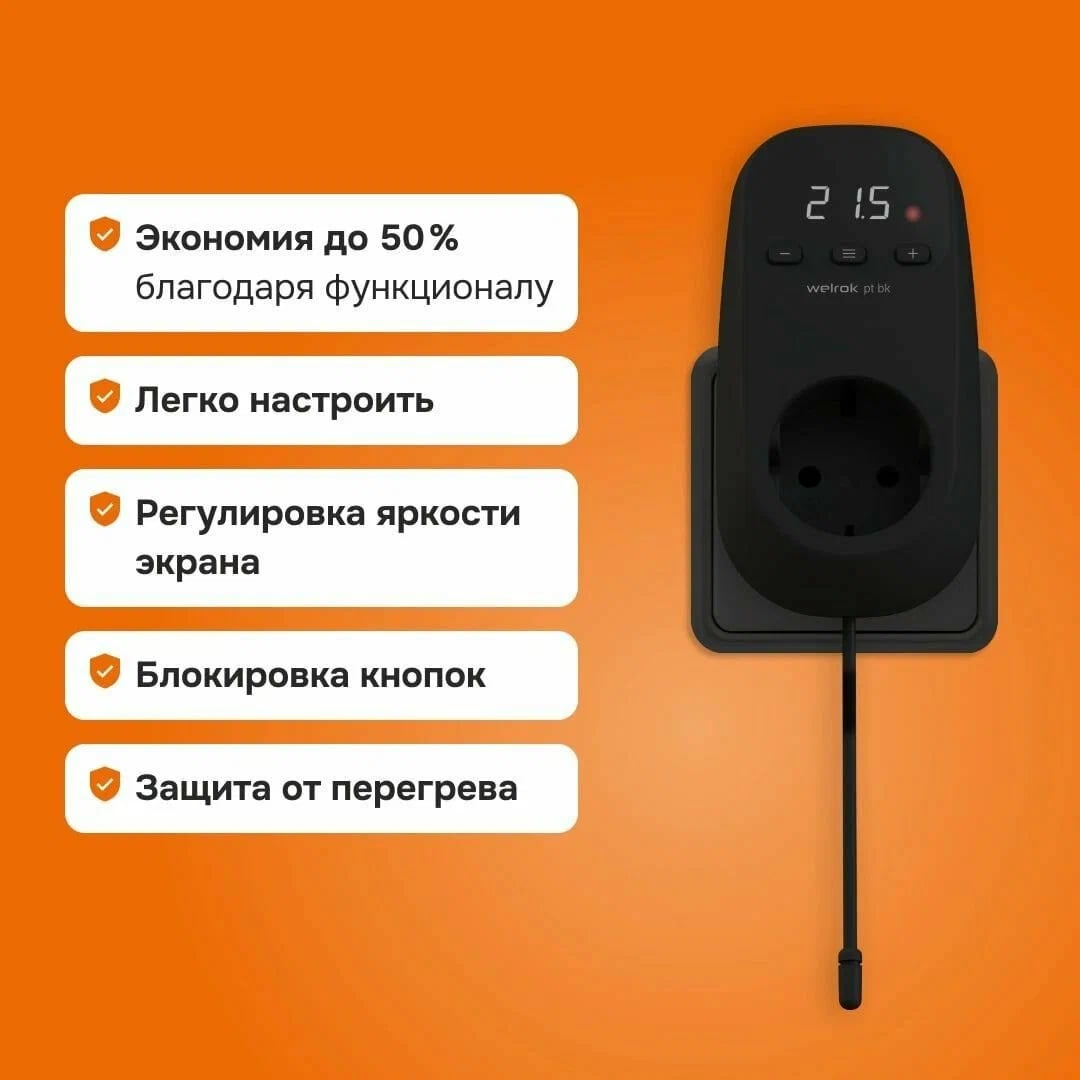 Welrok pt bk терморегулятор для обогревателей в розетку