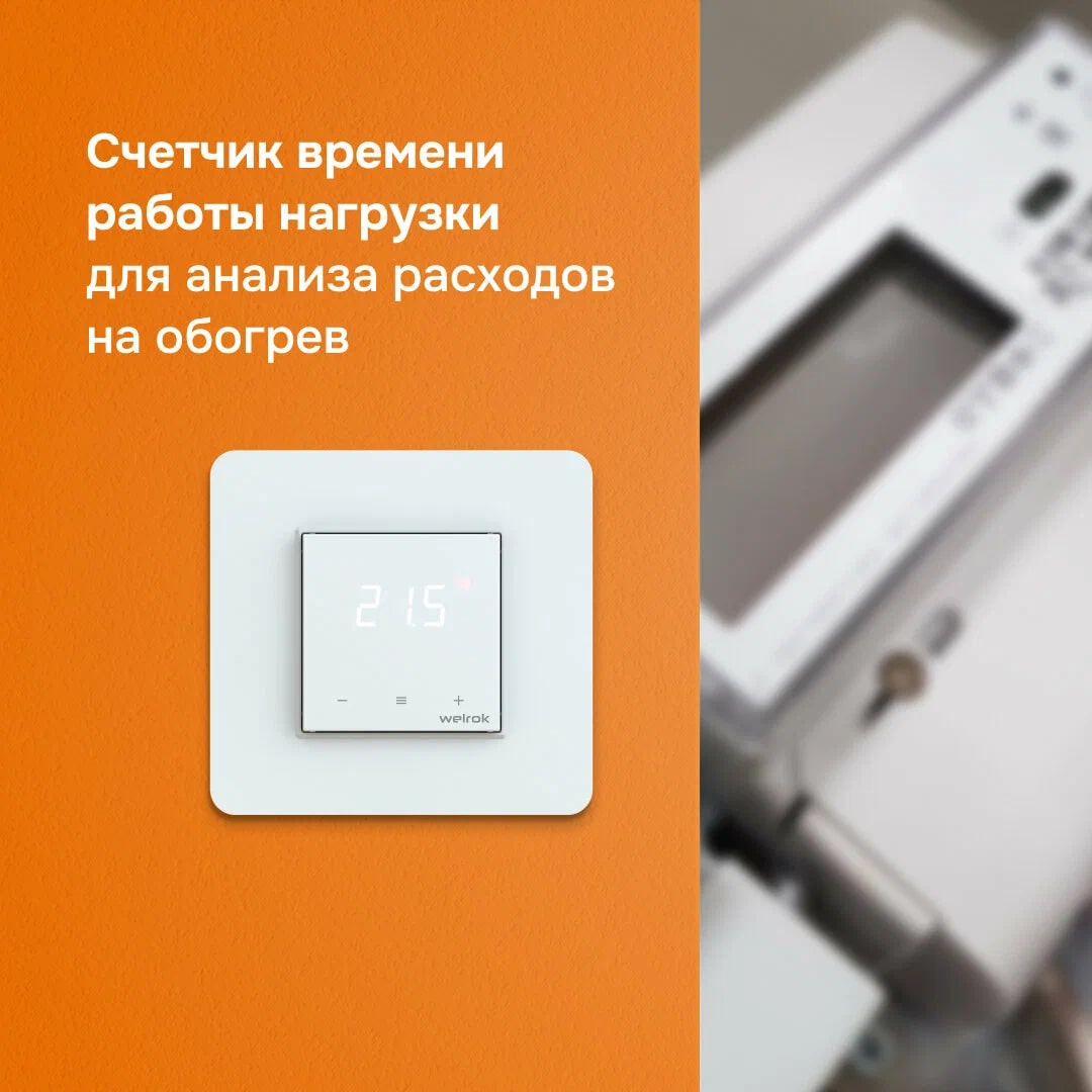 Welrok lis терморегулятор для теплого пола