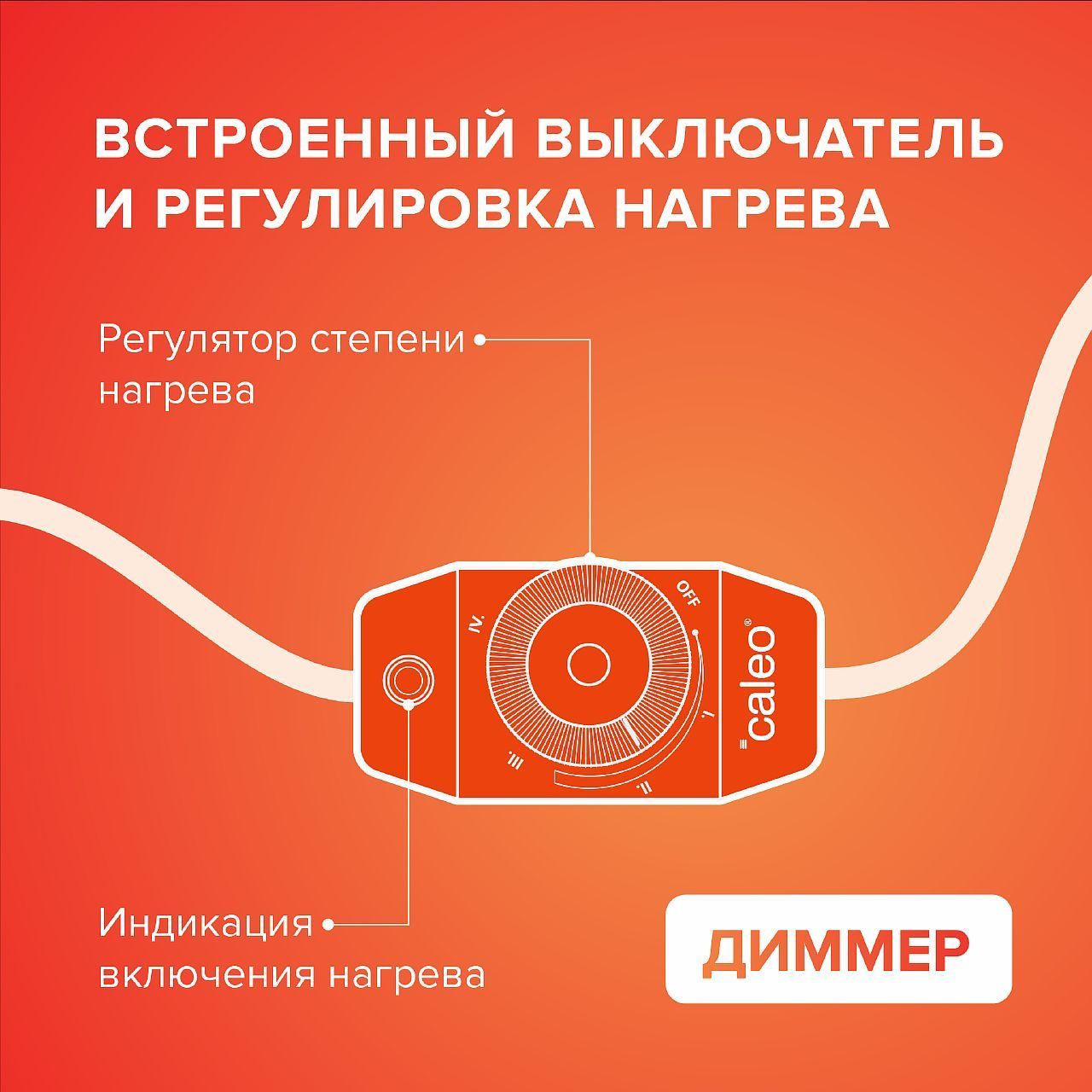 CALEO 40х60 см., мобильный теплый пол, коричневый