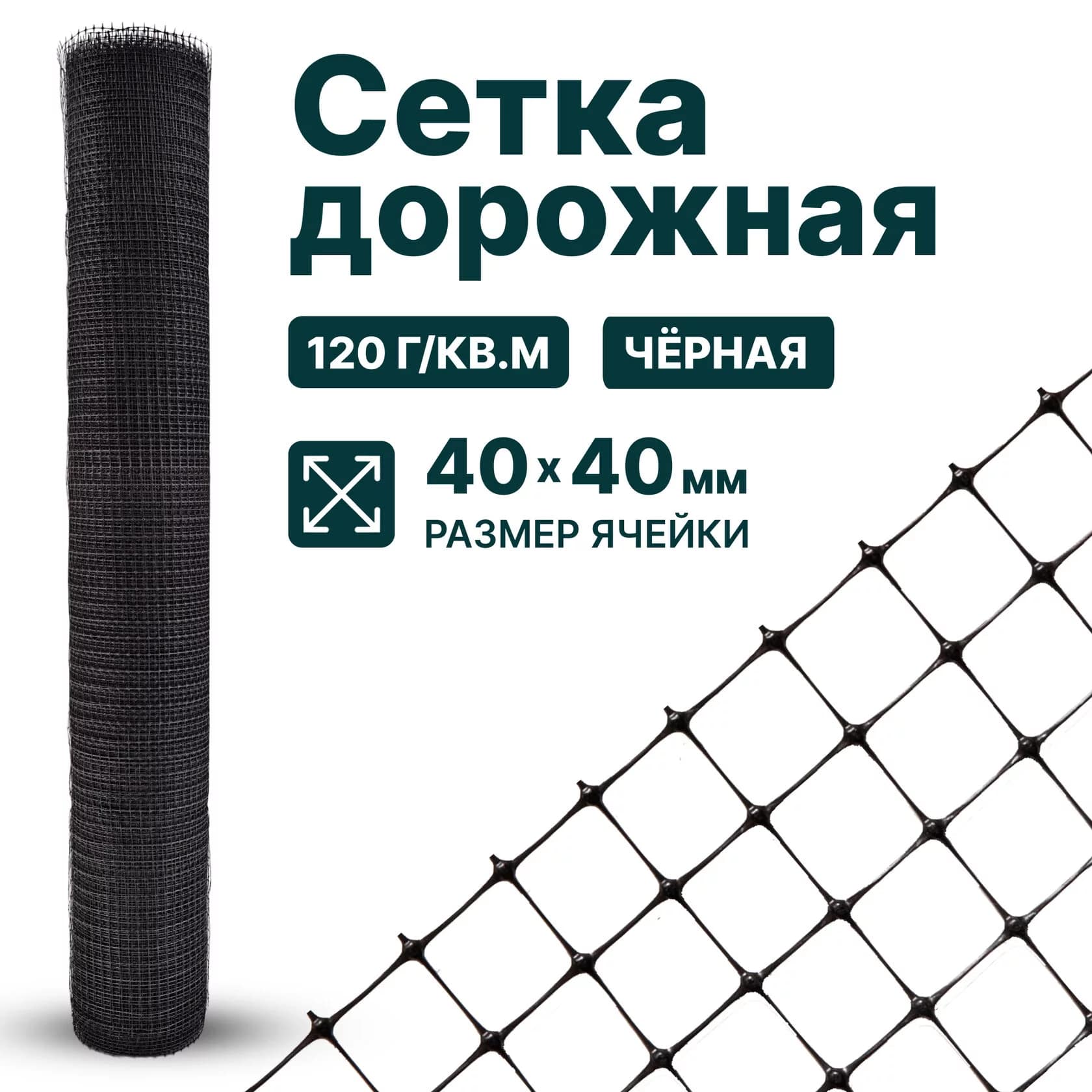 Дорожная сетка Alfasetka 4х50