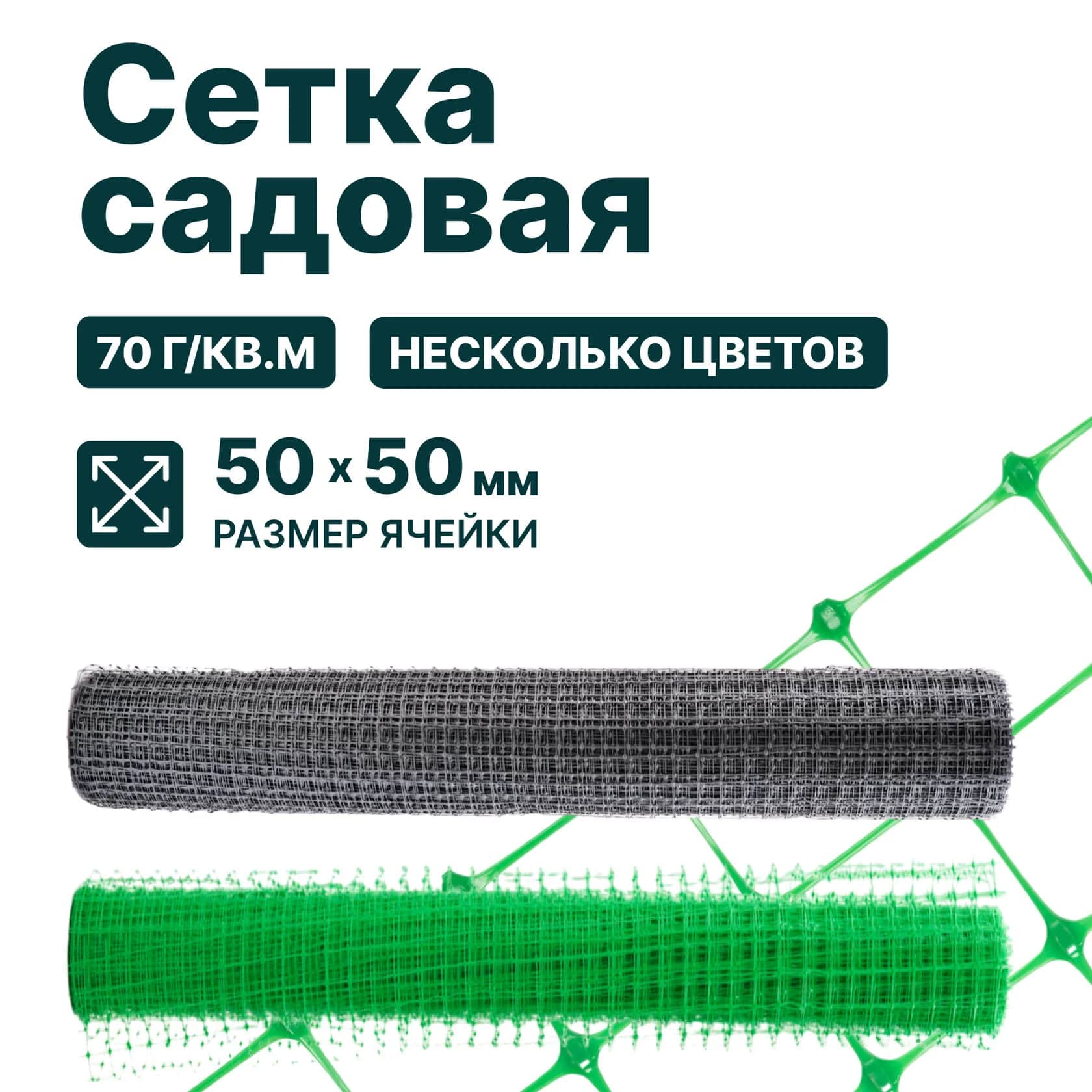 Садовая сетка Alfasetka зеленая 1х10