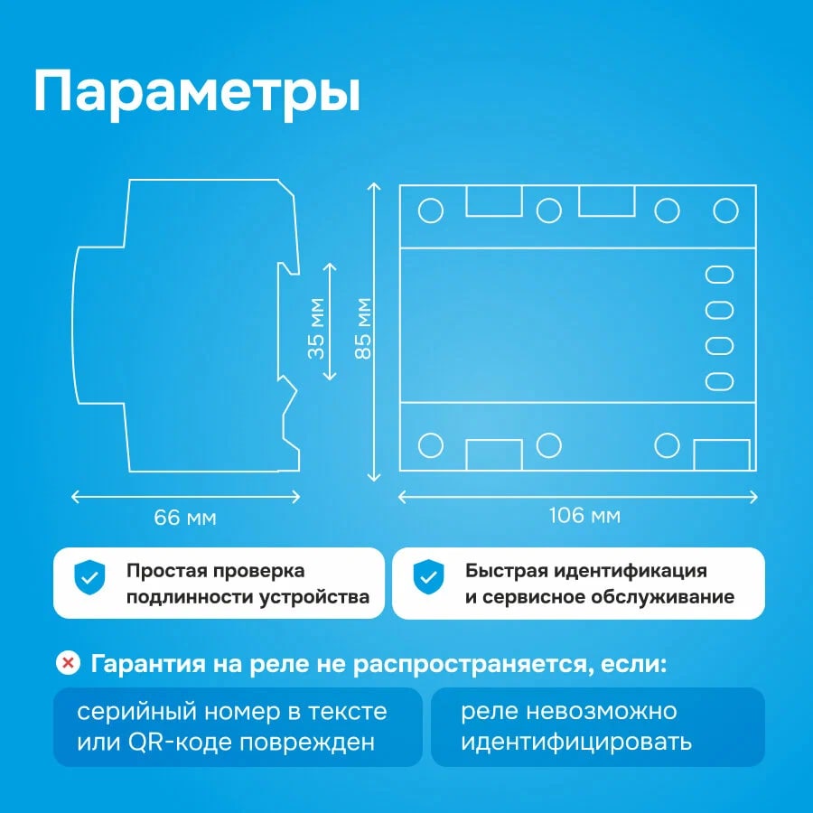 Welrok D6-40 red реле напряжения