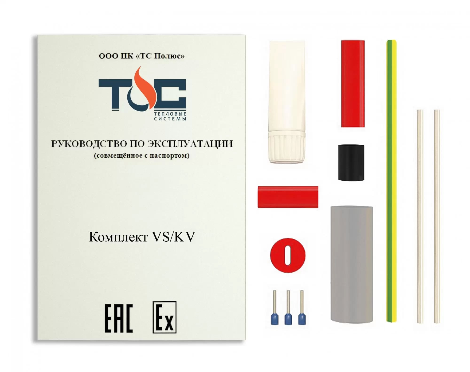 VS-KV комплект