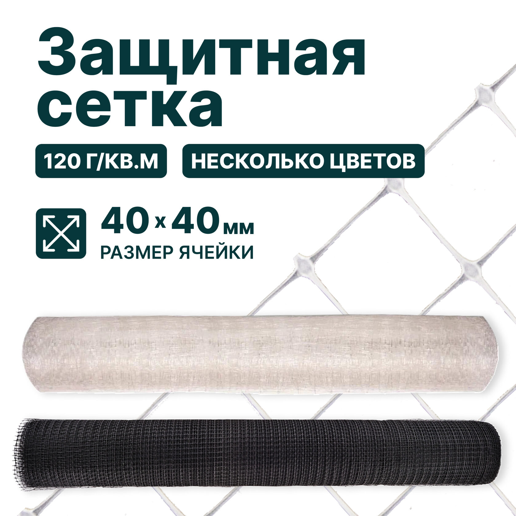 Защитная сетка Alfasetka черная 2х20