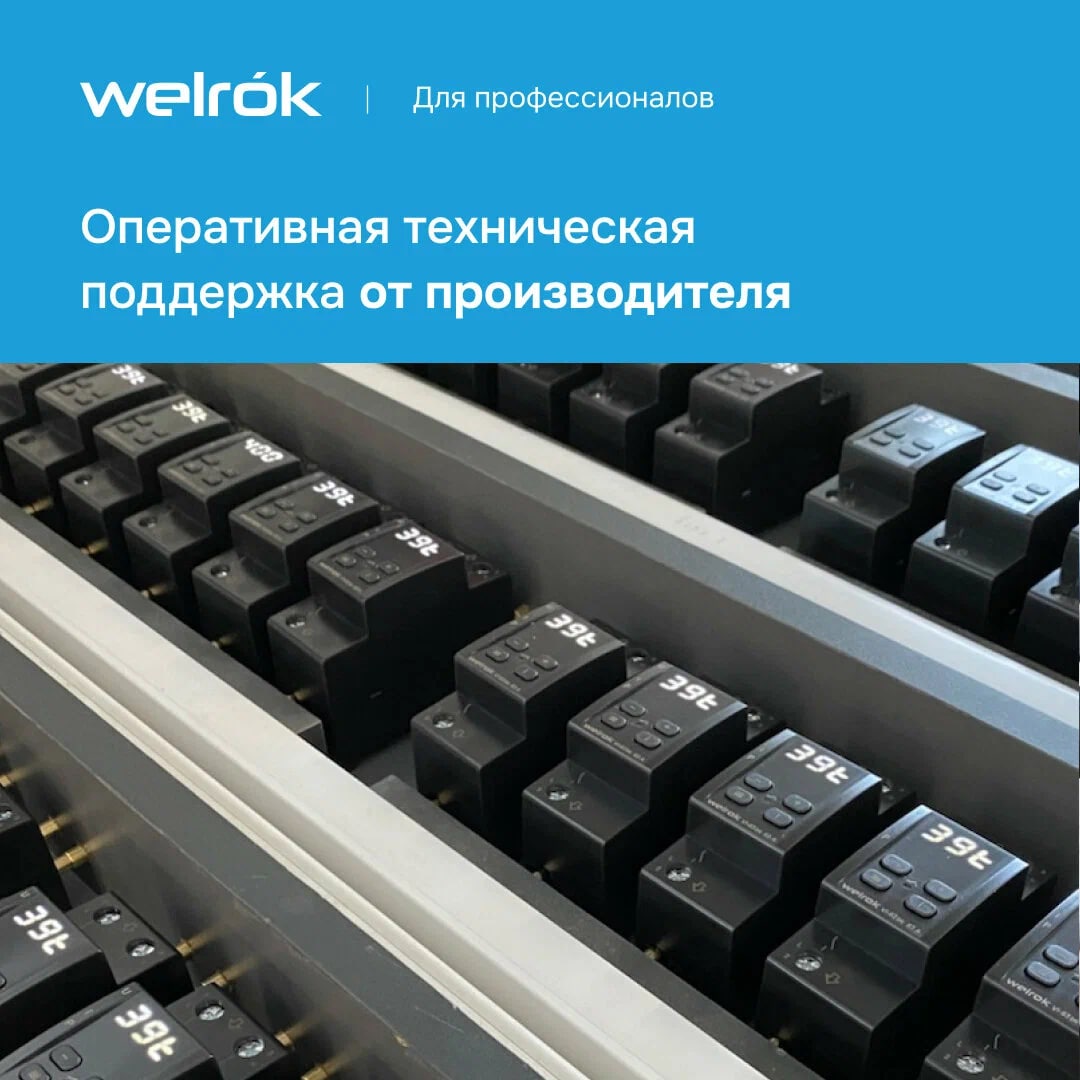 Welrok VI-63 bk реле напряжения с контролем тока