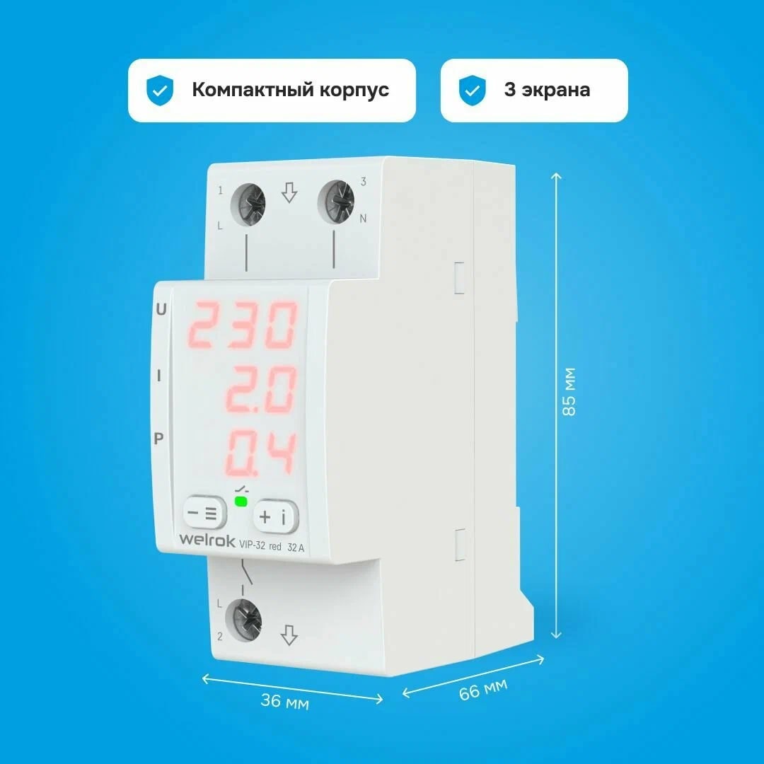 Welrok VIP-32 red реле напряжения с контролем тока и мощности