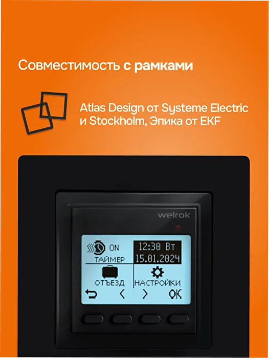 Welrok pro bk atl терморегулятор для обогревателей без датчика пола