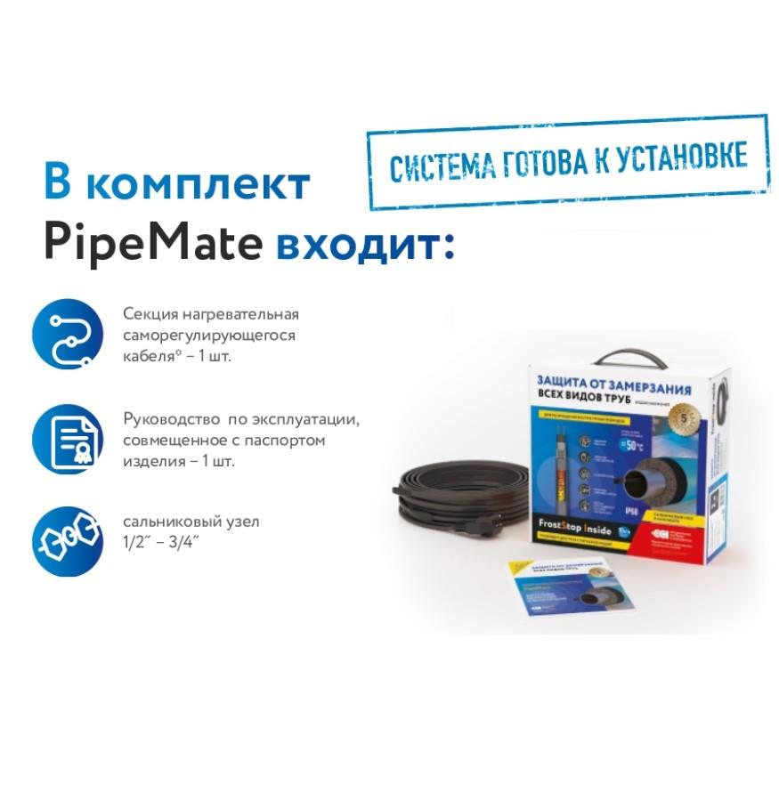 PipeMate 10Вт/м 20м комплект саморегулирующегося греющего кабеля