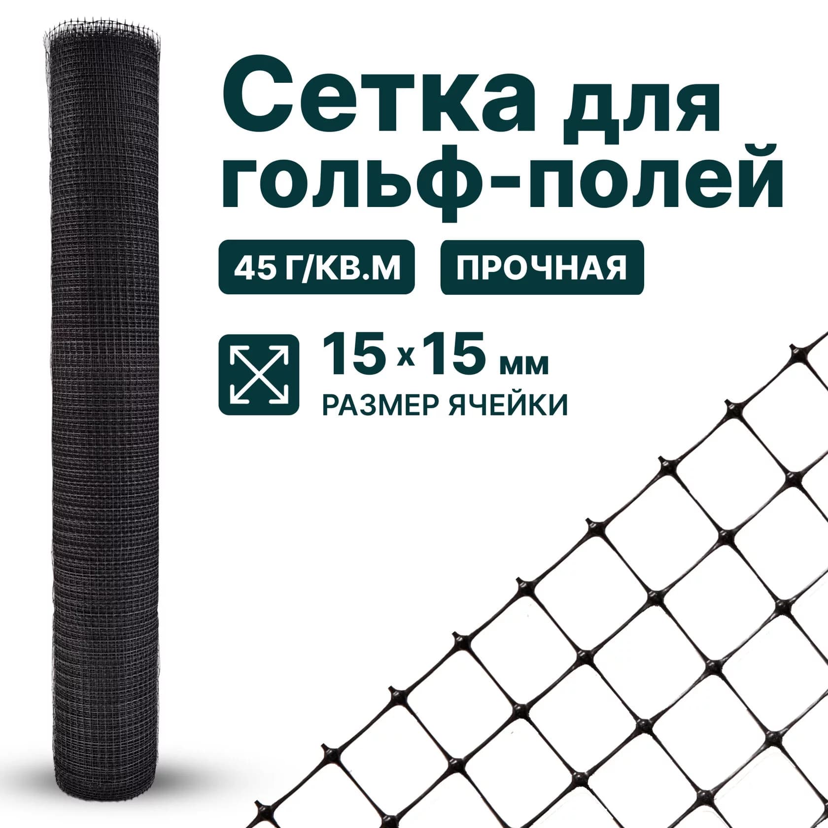 Сетка для гольф-полей Alfasetka 4х100 Сетка для гольф-полей Alfasetka 4х100