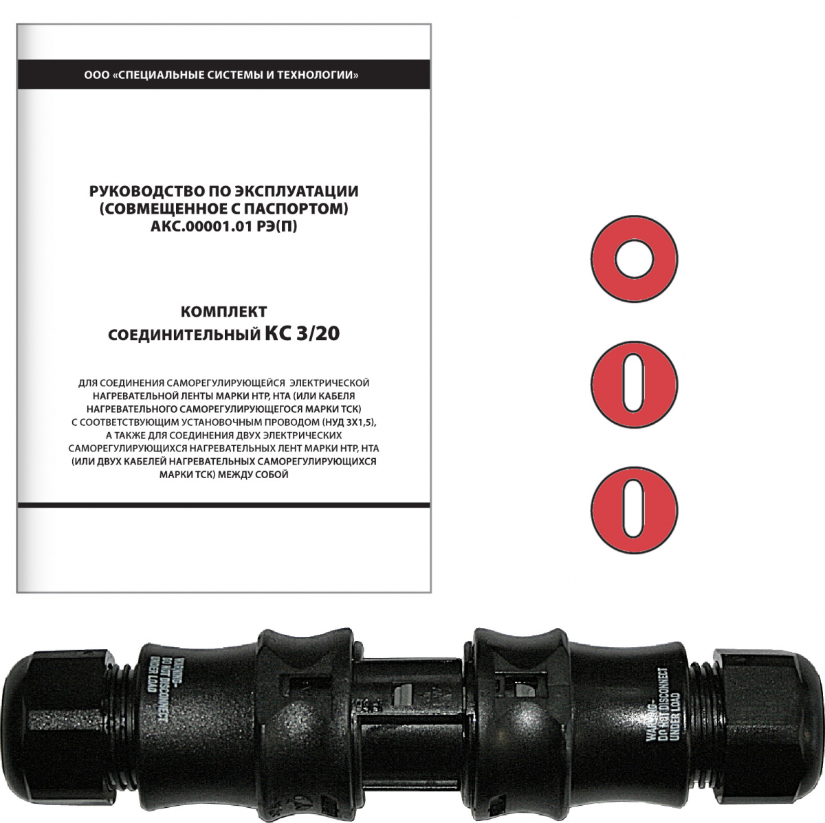 КС 3/20 комплект соединительный КС 3/20 комплект соединительный