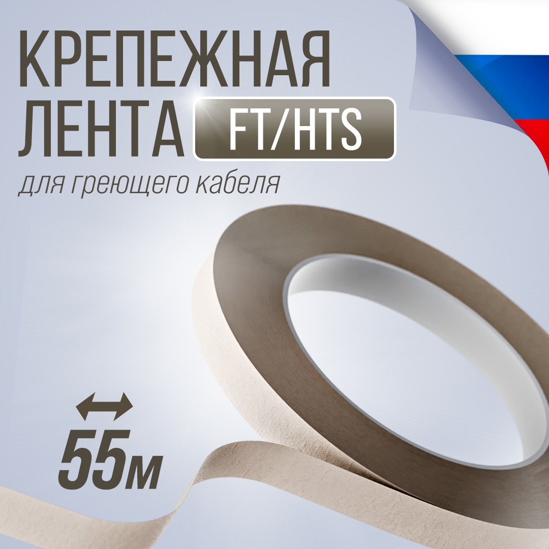 FT/HTS лента крепежная