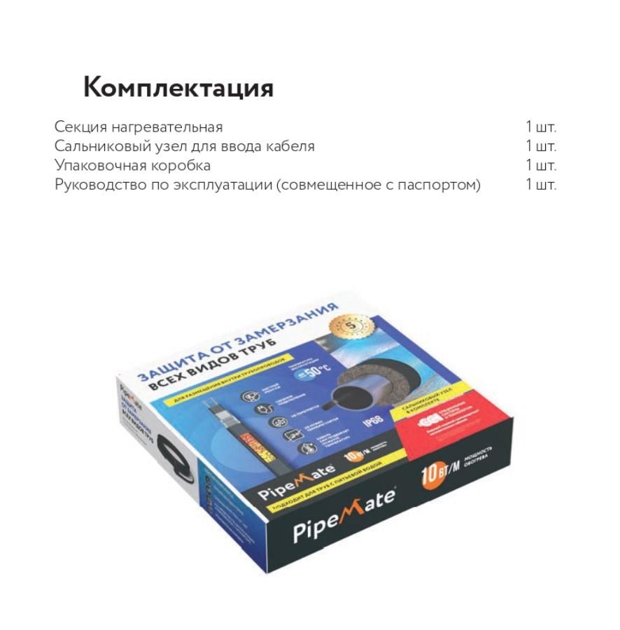 PipeMate 10Вт/м 20м комплект саморегулирующегося греющего кабеля