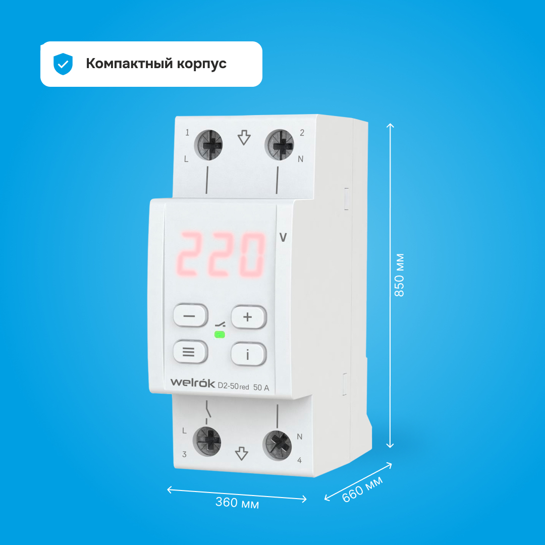 Welrok D2-50 red реле напряжения на 3 клеммы