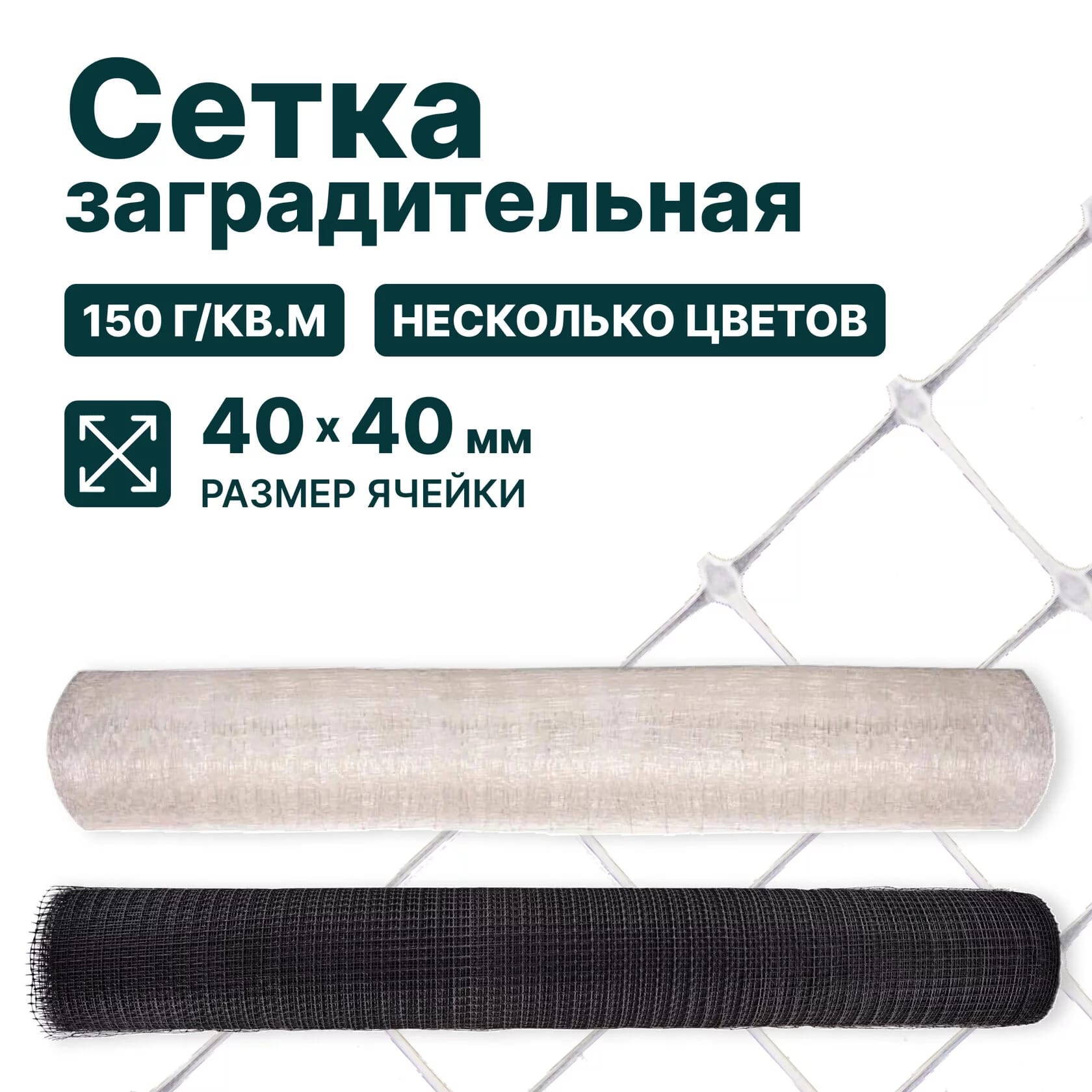 Заградительная сетка Alfasetka прозрачная 2х50