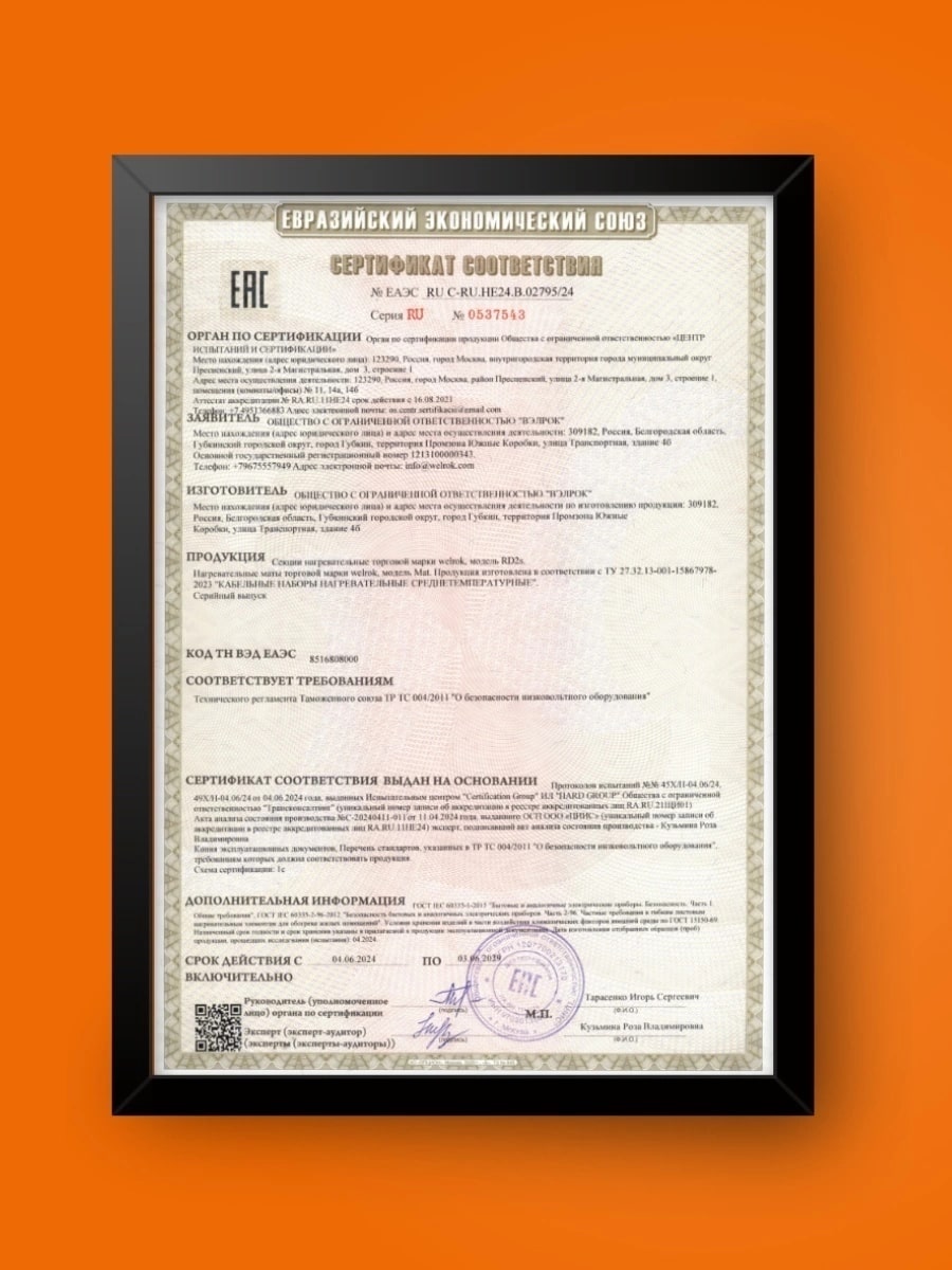 Welrok Mat 4 м2 0,600 кВт нагревательный мат для теплого пола