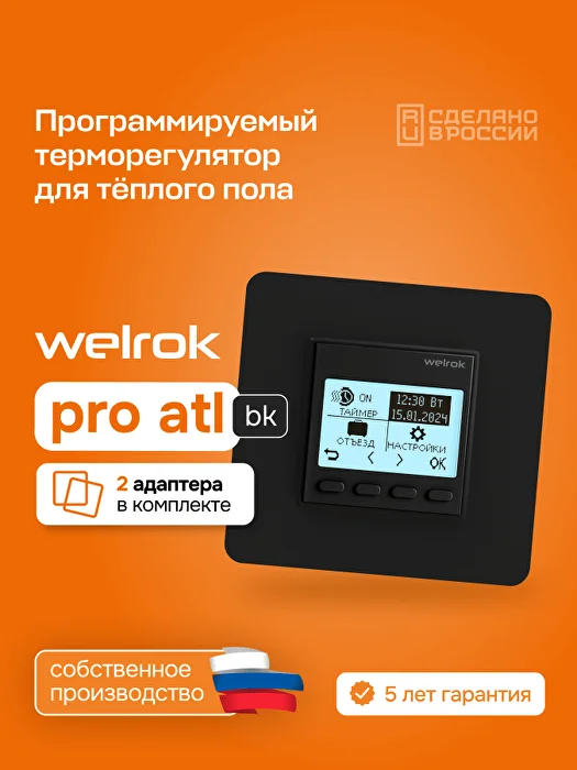 Welrok pro bk atl терморегулятор для обогревателей без датчика пола