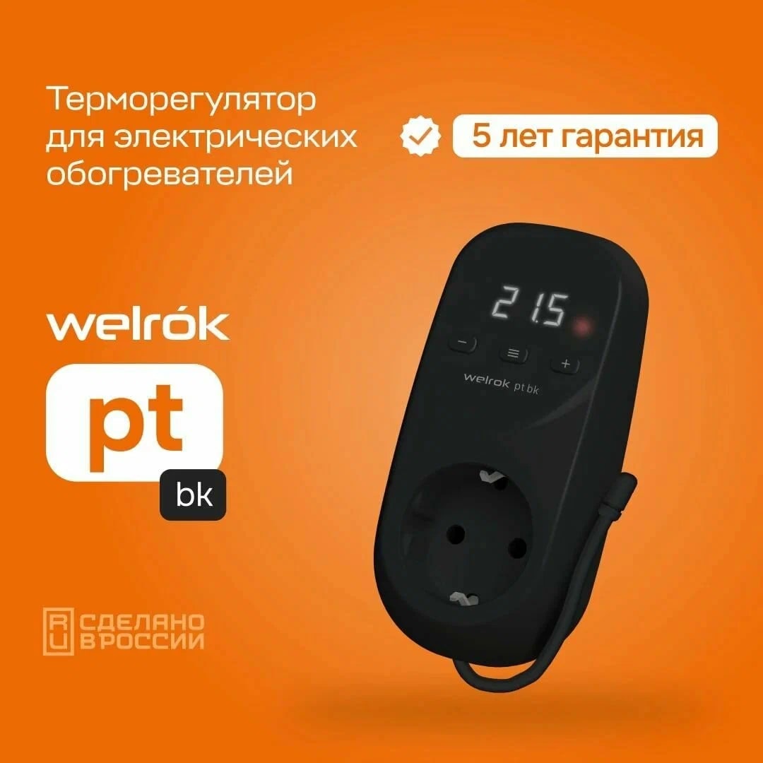 Welrok pt bk терморегулятор для обогревателей в розетку