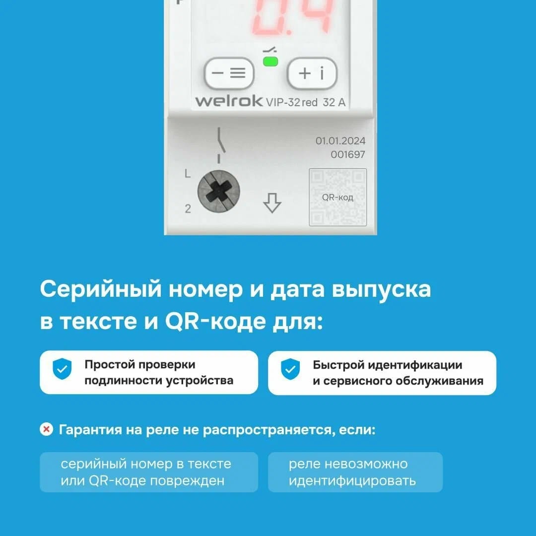 Welrok VIP-32 red реле напряжения с контролем тока и мощности