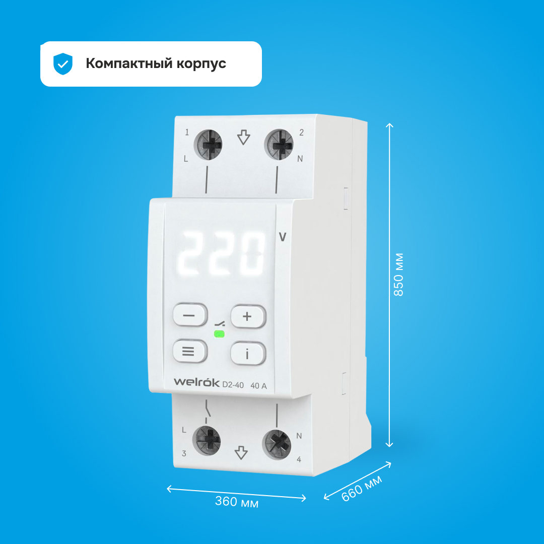 Welrok D2-40 реле напряжения на 3 клеммы