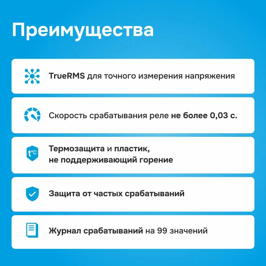 Welrok D6-40 red реле напряжения